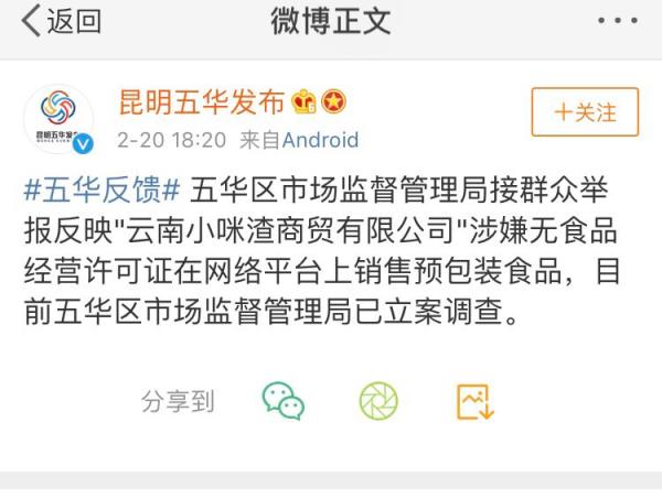云南知名主持人被举报无证经营 工商部门立案调查
