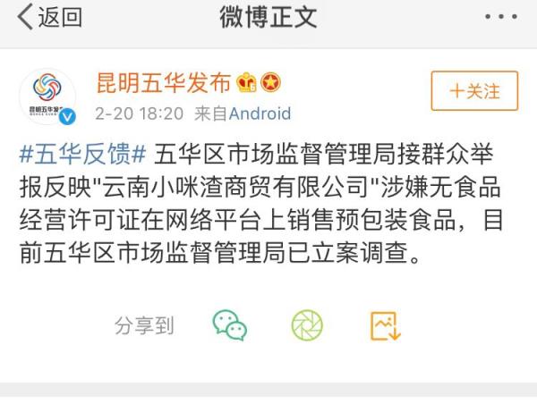 云南知名主持人被举报无证经营 工商部门立案调查