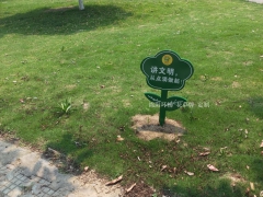草地绿化花草牌 指示牌 支持定做图2