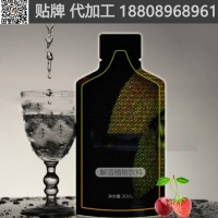 上海植物解酒醒酒口服饮品贴牌浓缩果汁美白饮OEM代加工