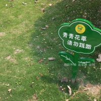 爱护花草的市政指示牌 绿化带提示牌 可定做