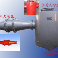 水封式防爆器和防回火装置的使用