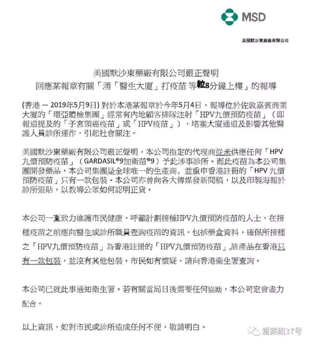 香港HPV水货针来源成谜 消费者疑发现水货外包装