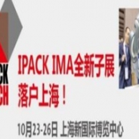 亚洲国际电子商务包装技术展览会（E-PACK TECH）