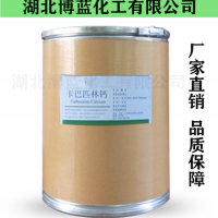 欢迎光临本公司卡巴匹林钙原料药兽药生产厂家