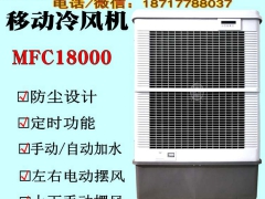 宁波雷豹工业冷风机MFC18000图3