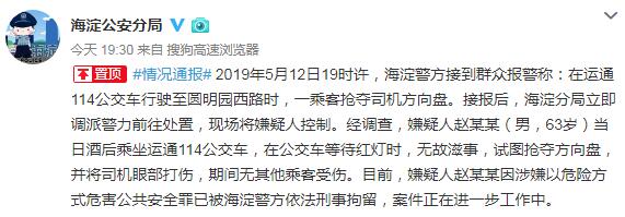 北京市海淀公安分局官方微博截图 点击进入下一页