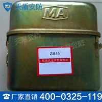 ZH45化学氧自救器参数 ZH45化学氧自救器价格