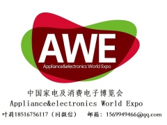 参展资料·2020年AWE上海家电展