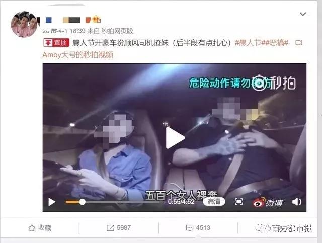 顺风车司机偷拍乘客视频获赞上百万 官方:正查证