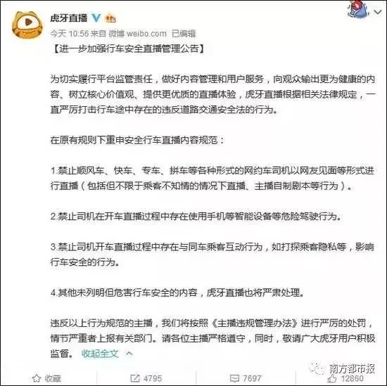 顺风车司机偷拍乘客视频获赞上百万 官方:正查证