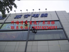黄圃镇高空外墙清洗作业价格-以客为尊图2