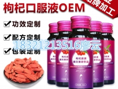 蓝莓胶原蛋白饮品OED工厂加工可定制图1