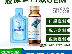 蓝莓胶原蛋白饮品OED工厂加工可定制图2
