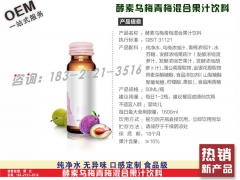 蓝莓胶原蛋白饮料那些加工厂可定制图1