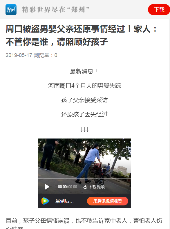 周口男婴丢失案嫌疑人迫于压力 向郑州警方投案