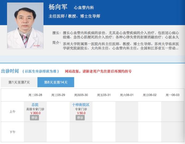 博士生举报导师乱装支架收回扣：装一个回扣一万元