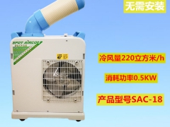 冬夏移动冷气机SAC-18车间移动空调图1