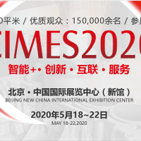 2020北京机床展