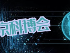 2019Asia北京高新技术科技成果展示交易会