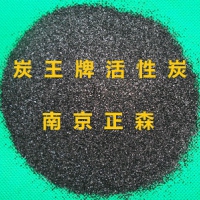 炭王牌ZS-17型味精脱色专用颗粒活性炭