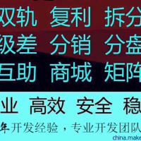 太原直销系统系统软件哪里开发好