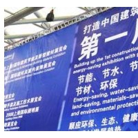 2019第十五届中国（上海）国际建筑节能及新型建材展览会