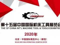 2020北京国际机床展自动化展区