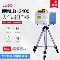 深圳LB-2400A型恒温恒流连续自动大气采样器