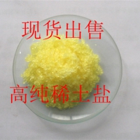 六水氯化钬价格——山东划算的氯化稀土盐供货商