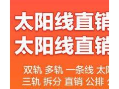 长春直销系统太阳线制九星创客新零售方案双轨商城开发图2