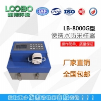 山东 LB-8000G水质采样器