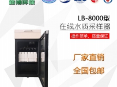 山东LB-8000等比例水质水质采样器图1