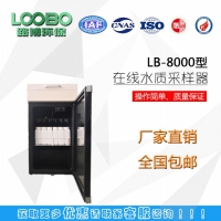 山东LB-8000等比例水质水质采样器