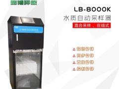 山东LB-8000K AB桶在线水质采样器图1
