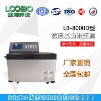 山东LB-8000D水质自动采样器