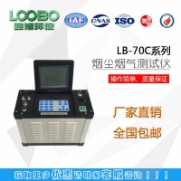 山东LB-70C自动综合烟尘烟气分析仪