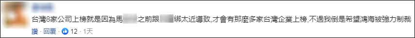 8家台企上美国黑名单？台当局：仅1家与华为有关