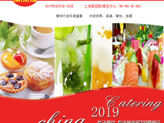 2019上海餐饮连锁加盟展、秋季展