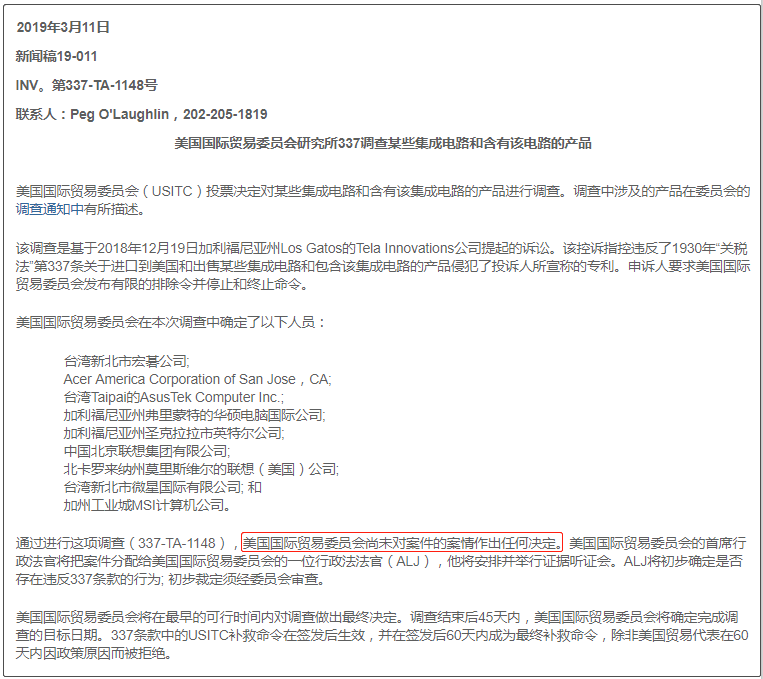 美国企业提起337调查申请：联想公司涉案 或被禁售