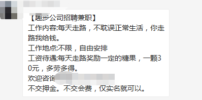 APP称走路就能赚钱 律师:运营模式涉嫌传销