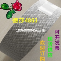 德莎4863
