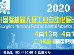 2020广州机器人展 组委会邀请RAE聚集十万采购商