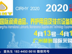2020广州国际润滑油品、养护用品及技术设备展览会/官方首页