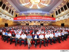 2019第22届北京国际科技产业博览会