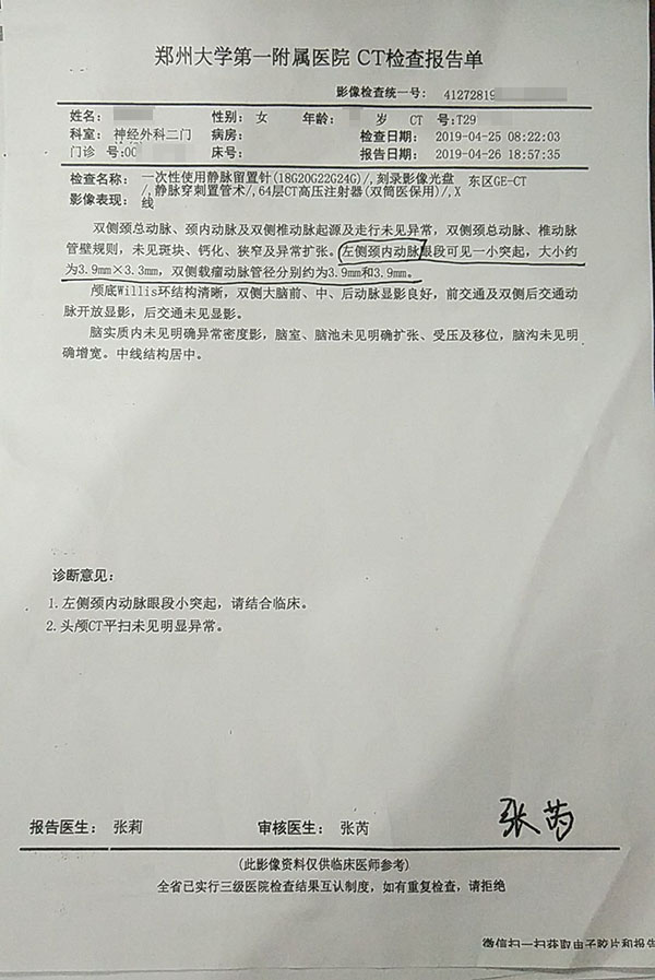 左侧瘤CT测成右侧!郑大一附院回应乌龙检查:正调查