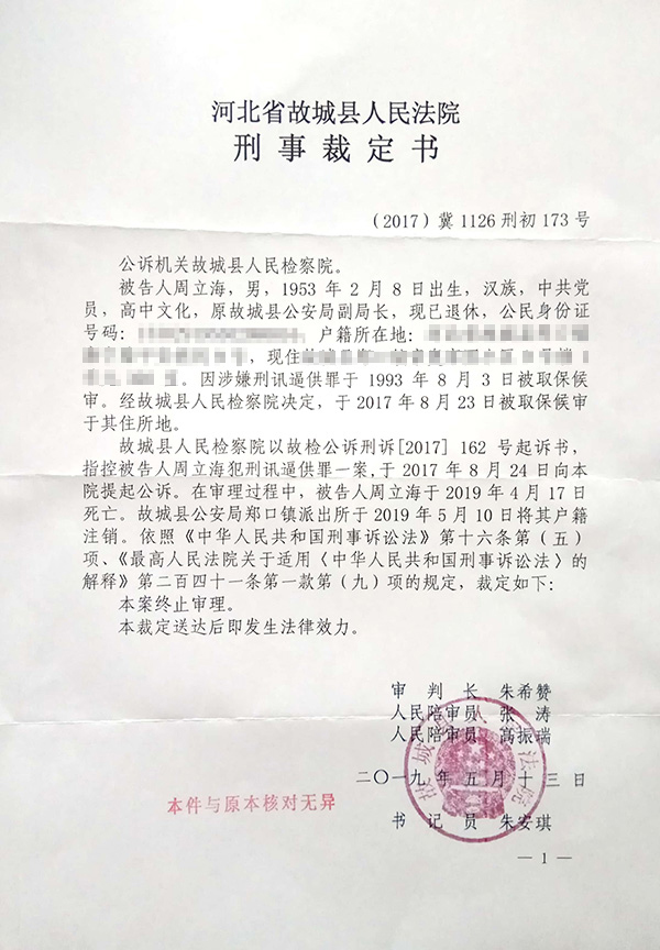 河北两警察涉刑讯逼供致嫌疑人死亡：25年来未受审