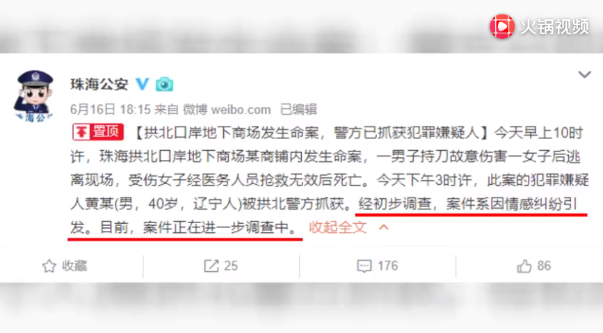 女子遭男子持刀割喉致死 警方：系情感纠纷