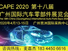 琶州2020广州汽配展—2020汽车零部件展览会官方网站