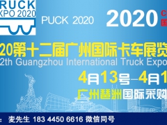 首选之展卡车展_2020年广州卡车展览会